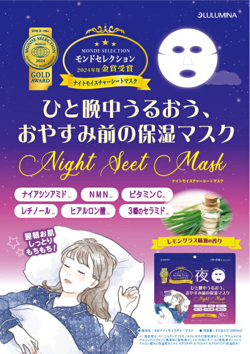 楽天市場】ナイトモイスチャー シートマスク 30枚入 1ヶ月分 夜用 就寝 