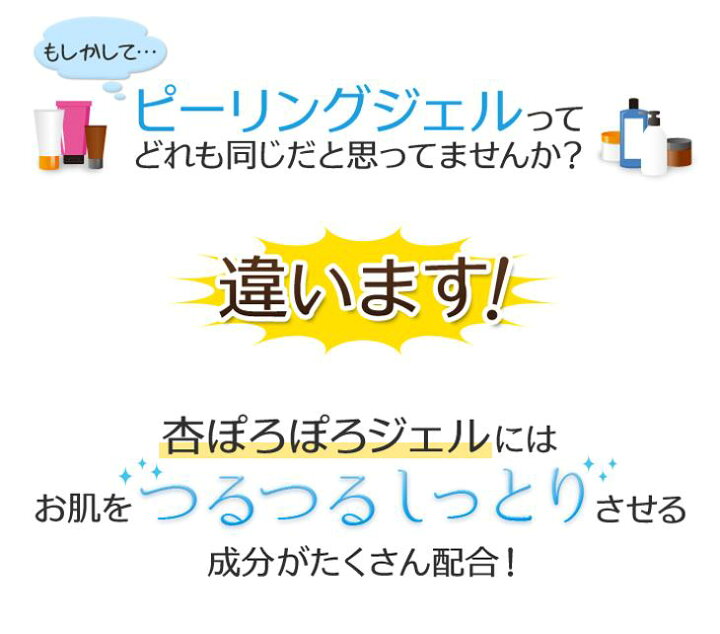 楽天市場】あんず本舗 杏ポロポロジェル 100g 杏ぽろぽろジェル 毛穴 汚れ 顔 目元 首元 胸元 ひじ ひざ ざらつき くすみ 乾燥 角質 角質ケア 角質除去 黒ずみ いぼ イボ 保湿 スキンケア 【ピーリングジェル】 プレゼント : ウィンウィンマーケット 楽天市場】あんず本舗 杏ポロポロジェル 100g 杏ぽろぽろジェル 毛穴 汚れ 顔 目元 首元 胸元 ひじ ひざ ざらつき くすみ 乾燥 角質 角質ケア 角質除去 黒ずみ いぼ イボ 保湿 スキンケア 【ピーリングジェル】 プレゼント : ウィンウィンマーケット