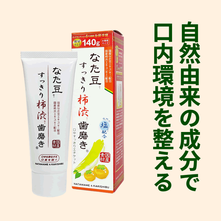 楽天市場】【550円相当の舌みがき付き】 なた豆すっきり柿渋歯磨き粉