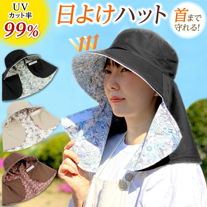 楽天市場 エントリーでポイント10倍 楽天一位 Uvカット率99 日よけ帽子 レディース 日除け帽子 首までガード 日焼け対策 ガーデニング ハット 農園帽子 帽子 紫外線対策 リバーシブル 農作業 日よけ サンバイザー ウォーキング スポーツ 黒 白 茶色 熱中症