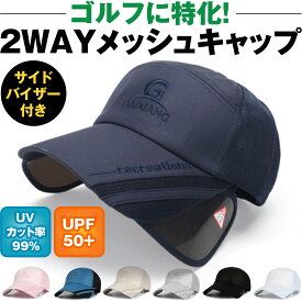 【引き出せる遮光バイザー付】 メッシュキャップ ゴルフキャップ スポーツキャップ ランニングキャップ メンズ レディース 帽子 キャップ メッシュ つば長 2WAY UVカット 熱中症対策グッズ 日焼け防止 紫外線対策 大きいサイズ つば長