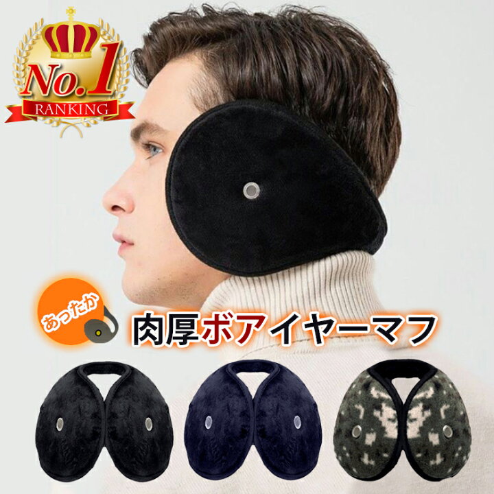 楽天市場 お得 10 ポイント 楽天1位 極暖 肉厚ボア 耳あて 耳当て イヤーマフ 防寒 メンズ レディース 暴風 スポーツ ジョギング ウォーキング アウトドア イヤーウォーマー イヤーカバー ゴルフ フリース Winwin Product
