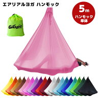 【楽天1位★自宅で空中ヨガ】エアリアルヨガ 布のみ GiGant ハンモック 5m×2.8m 空中 ヨガハンモック 単…