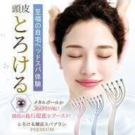 【 とろける頭皮スパブラシ プロW監修 】 ヘッドスパ 頭皮マッサージ 頭皮マッサージブラシ 頭皮ケア ス…