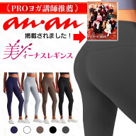 《 anan 雑誌掲載！》【 高性能素材で透けない 9分丈 フロントシームレス ＆ ハイウエスト 】 ヨガウェア…