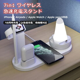 【期間限定ポイント5倍】ワイヤレス充電器 7in1 10w 充電スタンド Qi急速充電 Apple Watch 6 5 4 3 2 1 SE / Airpods 2 Pro / Apple pencil / iPhone 12 / 12Pro / 12Pro Max / 11 / 11Pro / X / X SX / XR / XS Max / 11Pro Max / samsung / galaxy / huawei