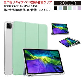 【期間限定ポイント5倍】【ペン収納付き 背面クリア】iPad ケース 10.2インチ 第9世代 第8世代 第7世代 2019 2020 A2270 A2428 A2429 A2197 A2198 A2199 スタンドケース アイパッド アイパッドケース