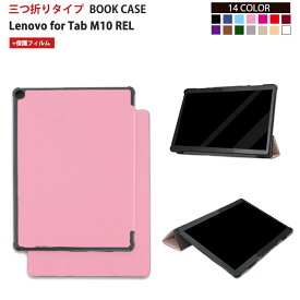 【期間限定ポイント5倍】【保護フィルムセット】Lenovo ケース Tab M10 REL TB-X605FC / TB-X605LC ZA4Y0074JP ZA500045JP カバー スタンドケース レノボ タブ 三つ折り 高品質 多機能 タブレットカバー 学校 小学校 子供 ビジネス シンプル おすすめ