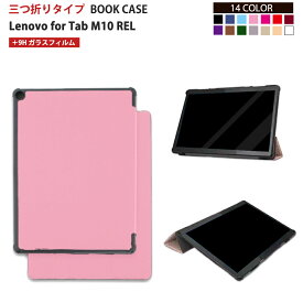 【期間限定ポイント5倍】【9H ガラスフィルムセット】Lenovo ケース Tab M10 REL TB-X605FC / TB-X605LC ZA4Y0074JP ZA500045JP カバー スタンドケース レノボ タブ 三つ折り 高品質 多機能 タブレットカバー 学校 小学校 子供 ビジネス シンプル おすすめ