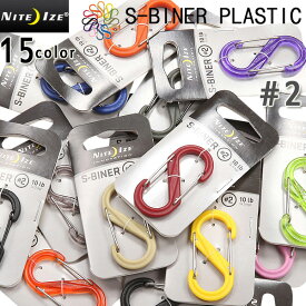 クーポンで最大15%OFF★NITE IZE ナイトアイズ S-BINER PLASTIC(エスビナー プラスティック）#2 15色 カラーバリエーション豊富で便利な 使い方が可能なS字型カラビナ バックパックやベルトループに最適なサイズ《WIP03》【So】【T】