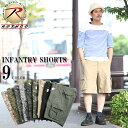 クーポンで最大15%OFF★ROTHCO ロスコ INFANTRY ショートパンツ　9色 膝下丈のカーゴショートパンツで厚地のコットン素材 ヴィンテージ加工を施し かなり穿き込んだ雰囲気《WIP03》【T】