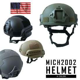 クーポンで最大15%OFF★新品 米軍タイプ MICH2002 ヘルメット ミリタリーヘルメット サバゲー ガンファイタータイプ 防具 メンズ【T】