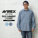 AVIREX アビレックス デイリーウェア 7833920003 L/S ベーシック シャンブレー シャツ【クーポン対象外】【T】｜メンズ トップス 長袖シャツ カジュアル 大きいサイズ アメカジ ワークシャツ 無地 ブランド おしゃれ