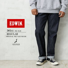 クーポンで最大15%OFF★EDWIN エドウィン E50560 505ZXX 60sレギュラーストレート デニムパンツ SELVAGE VINTAGE REGULAR STRAIGHT ワンウォッシュ 日本製【T】