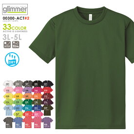 クーポンで最大15%OFF★【メーカー取次】glimmer グリマー 00300-ACT 4.4oz ドライTシャツ 3L～5L #2【Sx】【T】