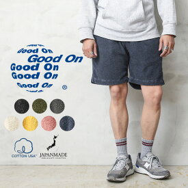 【あす楽】Good On グッドオン GOPT-1405 ダブルパイル イージーショートパンツ 日本製【Sx】【T】｜ハーフパンツ ショーツ ルームウェア パジャマ 部屋着 メンズ ボトムス ブランド おしゃれ ゆったり タオル地 大きいサイズ