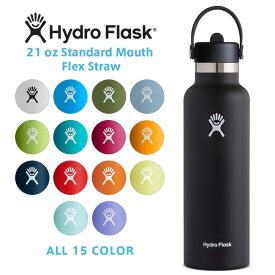 ポイント2倍！HydroFlask ハイドロフラスク 890114 ハイドレーション 21oz スタンダードマウス Flex Straw 保温ボトル【Sx】【T】｜水筒 マグボトル タンブラー 軽い 直飲み おしゃれ ブランド 大人 保冷 ステンレス コーヒー キャンプ アウトドア