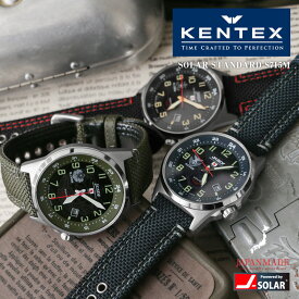 KENTEX ケンテックス S715M JSDF ソーラースタンダード 陸海空 自衛隊モデル リストウォッチ（腕時計）日本製【クーポン対象外】【T】