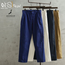 【最短即日発送】orSlow オアスロウ 03-5000 FRENCH WORK フレンチワークパンツ 日本製【クーポン対象外】【T】｜メンズ アメカジ ヘリンボーンツイル ヴィンテージ ボタンフライ コットンパンツ 太めパンツ ワークウェア イージーパンツ