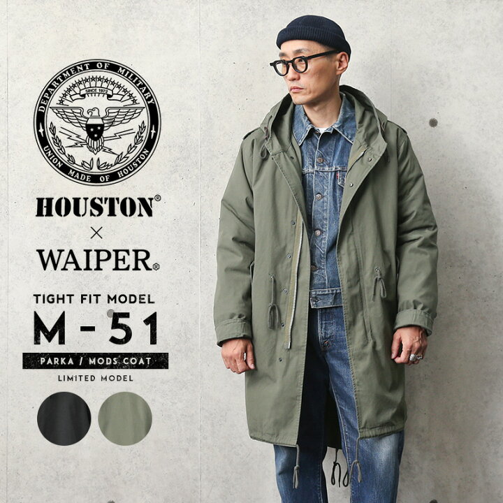 楽天市場 今なら Off Houston ヒューストン Waiper別注 タイト M 51パーカ モッズコート Wp17 クーポン対象外 T ミリタリーコート メンズ アウター カジュアル ビジネス 踊る大捜査線 大きいサイズ 通勤 通学 ワイパーインク ミリタリーwaiper 楽天市場店