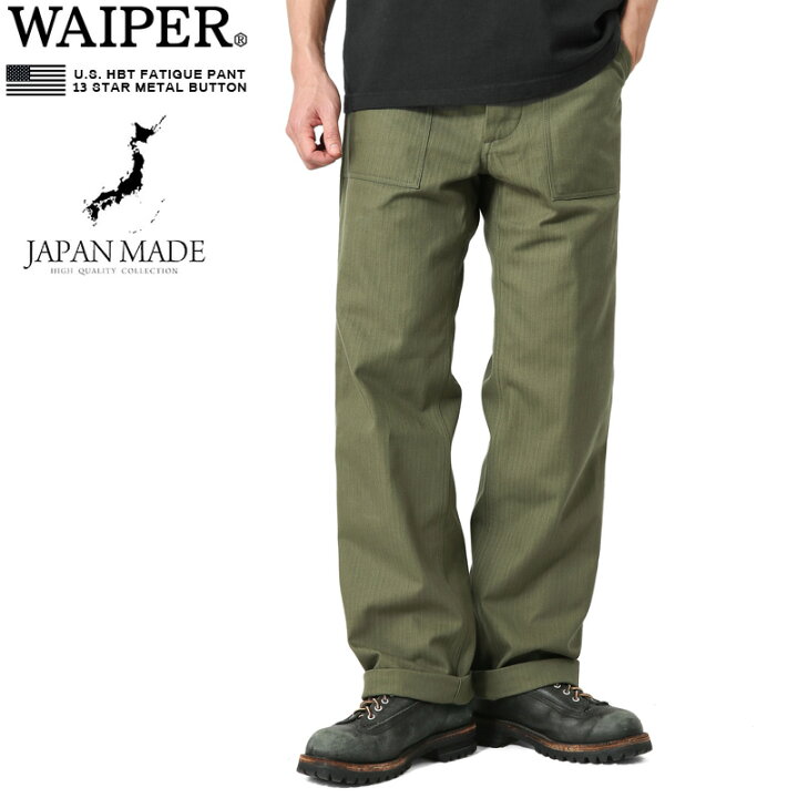 楽天市場】WAIPER.inc ワイパーインク 米軍 初期型 HBT ファティーグ