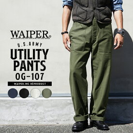 【最短即日発送】WAIPER.inc ワイパーインク 米軍 OG-107 ユーティリティパンツ【WP1028】【クーポン対象外】【T】｜ファティーグパンツ ベイカーパンツ メンズ ボトムス 大きいサイズ ミリタリー 軍パン カーキ ブランド おしゃれ