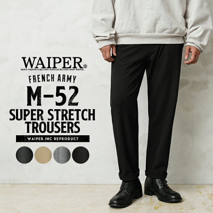 楽天市場】WAIPER.inc ワイパーインク フランス軍 M-52 SUPER STRETCH 