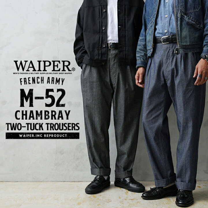 楽天市場】WAIPER.inc フランス軍 1950〜60年代 M-52 シャンブレー 