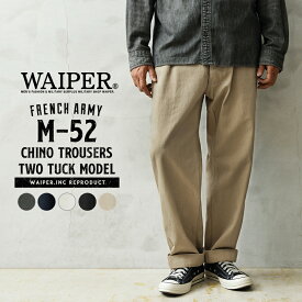 WAIPER.inc フランス軍 1950〜60年代 M-52 ヴィンテージ ツータック チノトラウザー【WP69】【R】【クーポン対象外】｜メンズ ボトムス チノパン ワークパンツ M52 軍パン カーキ ブラック