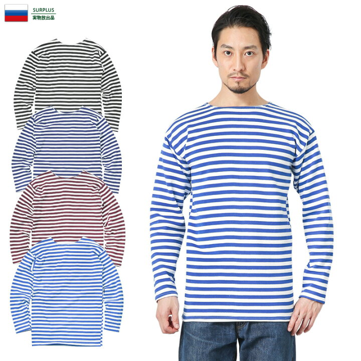 楽天市場】実物 新品 ロシア軍 L/S ヘビーウェイト ボーダー Tシャツ 