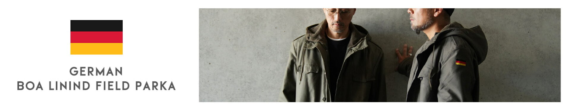 実物 USED ドイツ軍 ロングフィールドパーカー