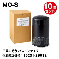 【10個セットまとめ買い】フェスコ（FESCO) 大型車用オイルフィルター MO-8 三菱ふそう バス・ファイター…
