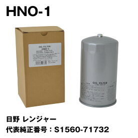 フェスコ（FESCO) 大型車用オイルフィルター HNO-1 日野 レンジャー 代表純正番号：S1560-71732