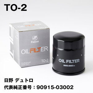 tFXRiFESCO) ^ԗpICtB^[ TO-2  fg \ԍF90915-03002