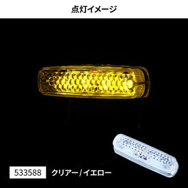 ジェットイノウエ LED 車高灯ランプNEO クリアー/イエロー 533588