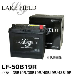 LAKE FIELD �v���~�A���o�b�e���[ LF50B19R�@�[�d����ԁE�W���ԑΉ� 36B19R/38B19R/40B19R/42B19R�݊�