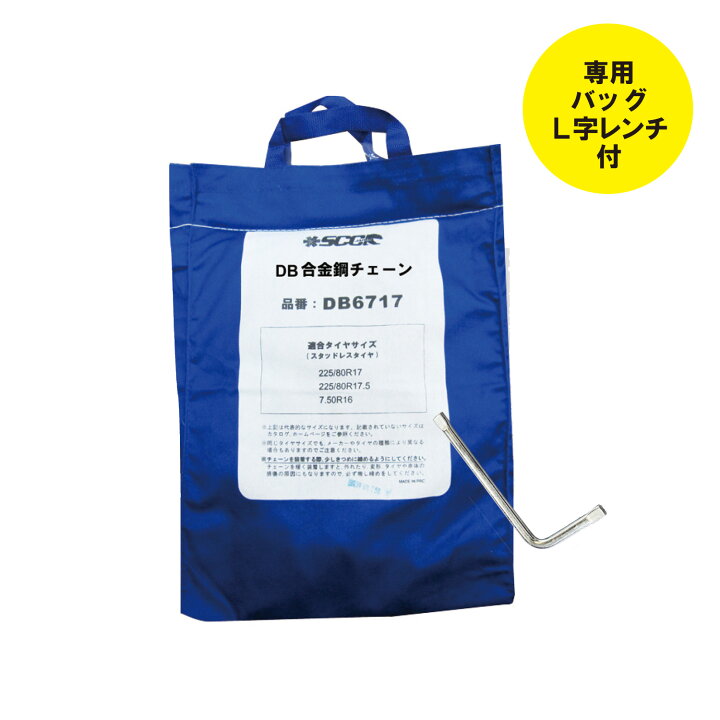 楽天市場】SCC JAPAN タイヤチェーン 亀甲型チェーン トラック・バス用 