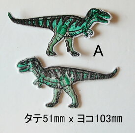 ワッペン/恐竜(S)　4種類/各1枚620円　送料無料