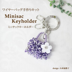 Minisac Keyholder@~jTbNL[z_[C[obO `[@Lbg@t@Vst Premiere EtoileB TCYW4cm×H3cmBwe[v@WG[[X@LL`