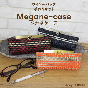 Megane case@KlP[XC[obO Lbg t TCYFW17cm×H7cm×D3cmBGU