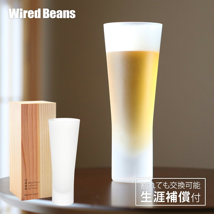 楽天市場】生涯を添い遂げるグラス ビア フロスト 杉箱入り 生涯補償 