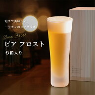 【夏 ギフト】ビールグラス 430ml 職人手作り 日本製 ビアグラス コーヒーグラス フロスト 杉箱入 高級 …