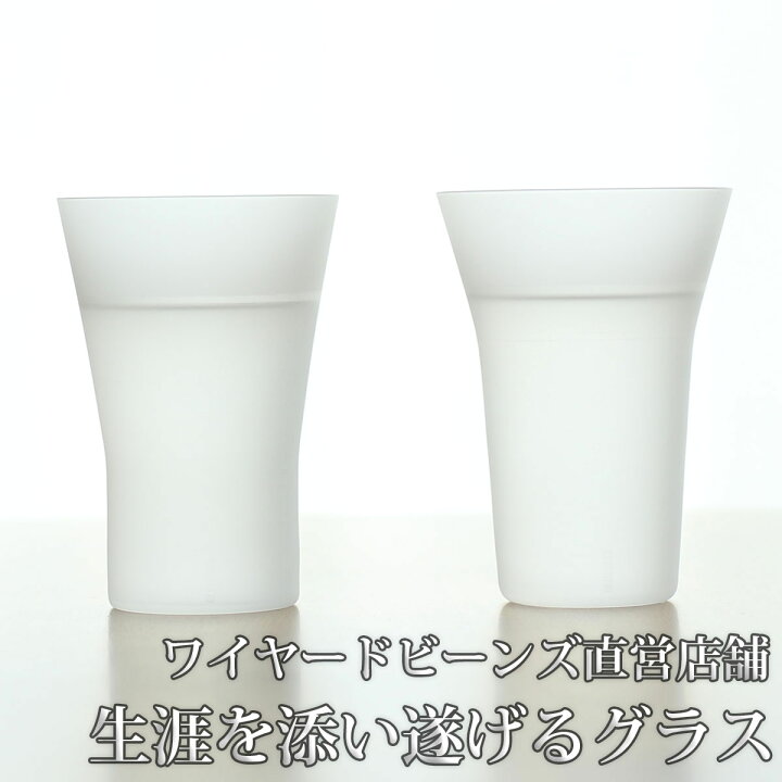 楽天市場 生涯を添い遂げるグラス Mizuグラス ペアセット フロスト ギフトボックス入り Web限定 生涯補償付き ギフト プレゼント ワイヤードビーンズ 日本製 ペアグラス タンブラーグラス すりガラス風 ホワイト クリンスイ Wired Beans 楽天市場店