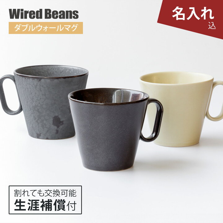 生涯を添い遂げるマグ ダブルウォール 有田焼 39Arita 銀結晶 ブラック Wired beans ワイヤードビーンズ オンラインストア