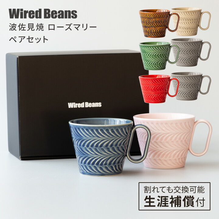 楽天市場】【楽天1位獲得】マグカップ 240ml 波佐見焼 生涯を 