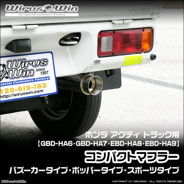 楽天市場】WirusWin ウイルズウィン ホンダ アクティ トラック用 