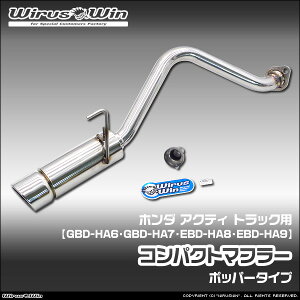 車用マフラー トラック アクティ ホンダ」の人気商品一覧・価格比較 