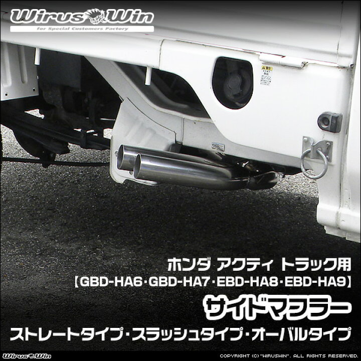 楽天市場】WirusWin ウイルズウィン ホンダ アクティ トラック用 