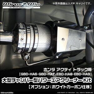 WirusWin �E�C���Y�E�B�� �z���_ �A�N�e�B �g���b�N�p ��^�`�����o�[�^�p���[�G�A�N���[�i�[Kit �ԑ̌^���FGBD-HA6 GBD-HA7 EBD-HA8 EBD-HA9 �G���W���^���FE07Z SUS304 �X�e�����X�� �s�k�C�� ���� ���� 