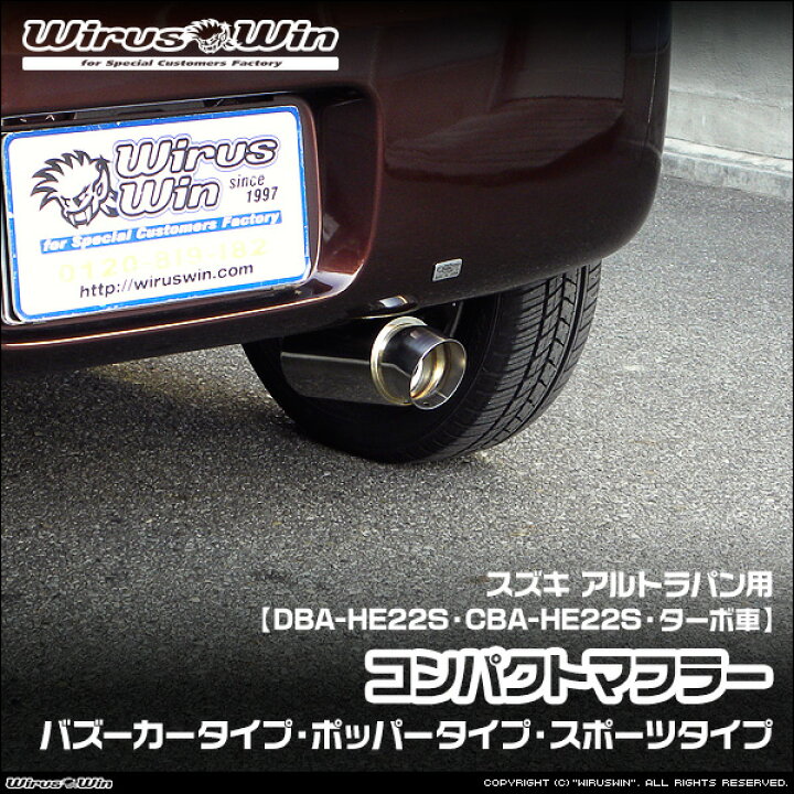 楽天市場】WirusWin ウイルズウィン スズキ アルトラパン用 コンパクト 